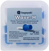 Чашки полиры грубые Kagayaki Wave, 30шт, 1034Н, KAGAYAKI УТ-00005163