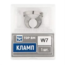 Кламп № W7, ТОР ВМ 00000009556