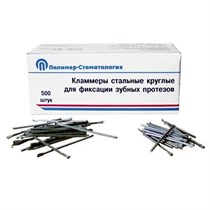 Кламмеры (500шт) 1.0, Полимер-Стоматология УТ-00002327