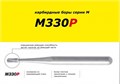 Боры M330P d008 (10шт.) для разрезания коронок твердосплавные (ISO 232/008), Mani 1231913432 - фото 318320