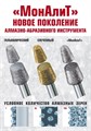 Бор алмазный 001.035 удлиненный шар FG d=035L (зеленый), 1шт, МонАлиТ 0001914503 - фото 319281 Бор алмазный 001.035 удлиненный шар FG d=035L (зеленый), 1шт, МонАлиТ 0001914503 - фото 319281