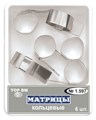 ТОР-1.597 Матрицы кольцевые 6шт, 0001916005 - фото 320780
