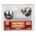 ТОР-2.353 Матрицы лепестковые большие. 35 мкм 12 штук 1231914146 - фото 320797