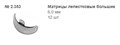 ТОР-2.353 Матрицы лепестковые большие. 35 мкм 12 штук 1231914146 - фото 320798