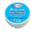ТОР-1.391 Матрицы металлические в рулоне 7мм 35мкрн 0001911886 - фото 320828