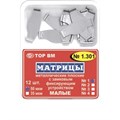 ТОР-1.301 №1 50мкм Матрицы металлические плоские замковые малые (12шт) 00000910269 - фото 320847
