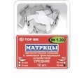 ТОР-1.302 №1 50мкм Матрицы металлические плоские замковые средние 12шт 0001913528 - фото 320856