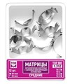 ТОР-1.312 №3 50мкм Замковые матрицы металлические средние (12шт). TOP. 1231912935 - фото 320887 ТОР-1.312 №3 50мкм Замковые матрицы металлические средние (12шт). TOP. 1231912935 - фото 320887