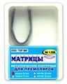 ТОР-1.506 50 мкм Матрицы металлические контурные для премоляров форма №6 12 шт. 00000909399 - фото 320969
