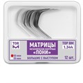 ТОР-1.344 - матрицы контурные металл. ПОНИ" большие с выступом твердые 50 мкм, 12 шт. 0001916138 - фото 321028