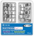 ТОР-1.560 Матрицы металлические с кольцом для моляров и премоляров 35 мкр 0001911332 - фото 321078 ТОР-1.560 Матрицы металлические с кольцом для моляров и премоляров 35 мкр 0001911332 - фото 321078