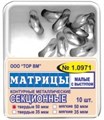 ТОР-1.0971 Матрицы секционные малые с выступом (10шт.) 50мкм 00000000498 - фото 321212 ТОР-1.0971 Матрицы секционные малые с выступом (10шт.) 50мкм 00000000498 - фото 321212