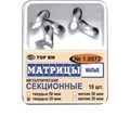 ТОР-1.0972 Матрицы секционные малые без выступа (10шт.) 35мкм 00000910186 - фото 321214 ТОР-1.0972 Матрицы секционные малые без выступа (10шт.) 35мкм 00000910186 - фото 321214