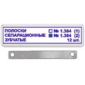 ТОР-1.384 № 2 Полоски сепарационные зубчатые 12 шт, 0001914584 - фото 321320 ТОР-1.384 № 2 Полоски сепарационные зубчатые 12 шт, 0001914584 - фото 321320