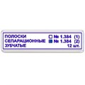ТОР-1.384 № 2 Полоски сепарационные зубчатые 12 шт, 0001914584 - фото 321321 ТОР-1.384 № 2 Полоски сепарационные зубчатые 12 шт, 0001914584 - фото 321321
