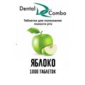 Таблетки для полоскания Dental Combo 1000 шт.(Яблоко), Эстэйд-Сервисгруп 1231911766 - фото 323026