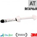 Filtek Ultimate Дозатор Translucent, Оттенок AT (янтарный), 3920AT универсальный реставрационный композит 3M 0001911025 - фото 323932