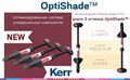 OptiShade Syringe оттенок Light, шприц 4г, Kerr 37111 1231913645 - фото 324772