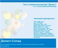 Супергипс стоматологический ДЕНЕСТ-Солид" III класс, высокопрочный /10кг./Эур-Мед 1231912932 - фото 329647