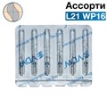 Mtwo М2 Тейпер Ассорти L21 WP16 (2х25/06, 1х30/05, 1х35/04, 1х40/04, 1х25/07), VDW 1231915562 - фото 330918