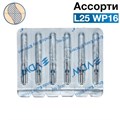 Mtwo М2 Тейпер Ассорти L25 WP16 (2х10/04, 2х15/05, 2х20/06), VDW 00000909864 - фото 330934