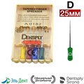 FINGER SPREADER D - Уплотнитель гуттаперчи ручной, 25мм, 4шт, Dentsply-Maillefer (Швейцария) 0001911612 - фото 332335