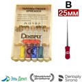 FINGER SPREADER В - Уплотнитель гуттаперчи ручной, 25мм, 4шт, Dentsply-Maillefer (Швейцария) 0001912211 - фото 332341