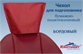 Подголовники Кристидент" 26,5х33 (100шт) Бордовый ИНТЕНСИВ ЛИСТОВЫЕ 1231911279 - фото 333428
