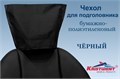 Подголовники Кристидент" 26,5х33 (100шт) ЧЕРНЫЕ ИНТЕНСИВ ЛИСТОВЫЕ 1231911911 - фото 333449