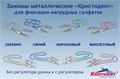 Зажим для салфеток БИРЮЗОВЫЙ с цепочкой с регулятором Кристидент" 0001916302 - фото 333527