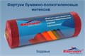 Салфетки в рулоне цв. БОРДОВЫЙ интенсив короткие (61х53см ) на завязках, 80 шт.,  КРИСТИДЕНТ 1231911258 - фото 333598