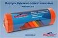 Салфетки в рулоне цв. ОРАНЖЕВЫЙ интенсив короткие (61х53см ) на завязках, 80 шт., КРИСТИДЕНТ 1231911261 - фото 333621