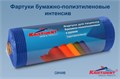 Салфетки в рулоне цв.СИНИЙ интенсив длинные (81х53см ) на завязках, 60 шт.,  КРИСТИДЕНТ 1231911110 - фото 333633