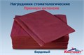Салфетки нагрудные Премиум Интенсив ( 2 сл, Бордовые, 500 шт.), Кристидент 1231911235 - фото 333681
