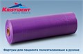 Фартуки  для пациентов ФИОЛЕТОВЫЕ *КРИСТИДЕНТ* 56х76см  полиэтиленовые в рулоне (200 шт.) 0001916063 - фото 333749