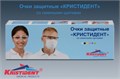 Очки КРИСТИДЕНТ",  цвет Желтый (1 оправа и 5 сменных щитков для глаз) 1231912496 - фото 333834