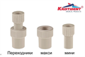 Переходники для аспирационных наконечников Макси ø 16 мм, (3 шт/уп) st982665 - фото 342599