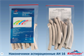 Наконечники аспирационные, многоразовые АН16 (10 шт./уп) st797850 - фото 342611