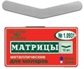 Матрицы металлические, плоские, для моляров "ТОР ВМ"1.0931 Матрицы металлические, плоские, для моляров, ТОР ВМ (Россия) 1.0931 - фото 343178 Матрицы металлические, плоские, для моляров "ТОР ВМ"1.0931 Матрицы металлические, плоские, для моляров, ТОР ВМ (Россия) 1.0931 - фото 343178