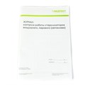 Журнал контроля работы стерилизаторов воздушного, парового (автоклава) форма (257/у) st561174 - фото 343434