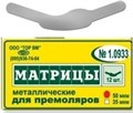 Матрицы металлические, плоские для премоляров форма 3 "ТОР ВМ"1.0933 Матрицы металлические, плоские, для премоляров (форма 3), ТОР ВМ (Россия) 1.0933 - фото 345476