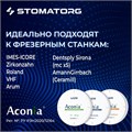 Диск диоксида циркония Aconia SHT-ML, A4, 98x22 мм SHTML-A498x22 - фото 359974