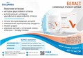 БЕЛАСТ/комплект /910 мл (тип0) + 140 мл(тип3) + 60 мл/ 00000074933 - фото 373009