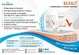 БЕЛАСТ/комплект /910 мл (тип0) + 140 мл(тип3) + 60 мл/ 00000074933 - фото 373011