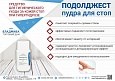 ПОДОЛДЖЕСТ пудра для стоп/100 г 00000080180 - фото 375221