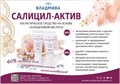 САЛИЦИЛ-АКТИВ 30 % /10г 00000064355 - фото 375540