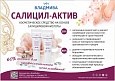 САЛИЦИЛ-АКТИВ 30 % /10г 00000064355 - фото 375542