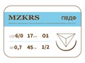 ПВДФ - хирургическая нить поливинилиденфторидная1712О1-Premium-6/0 (0.7)45 ПВДФ хирургическая нить поливинилиденфторидная, MZKRS (Россия) 1712О1-6/0-(0-7)45--ПВДФ-уп - фото 378564