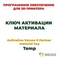 Activation Varseo S Partner material key Temp - ключ активации материала 99116 - фото 401293