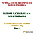 Activation Varseo S Partner material key Dent - ключ активации материала 99113 - фото 401368